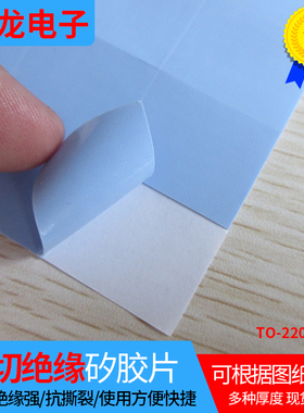 模切矽胶片TO-220/TO-3P矽胶片单面背胶三极管导热绝缘垫片可定制