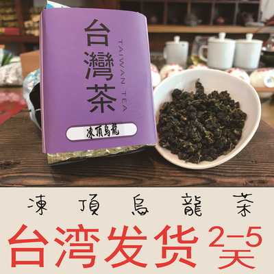 阿里山正宗原装直邮烘焙乌龙茶