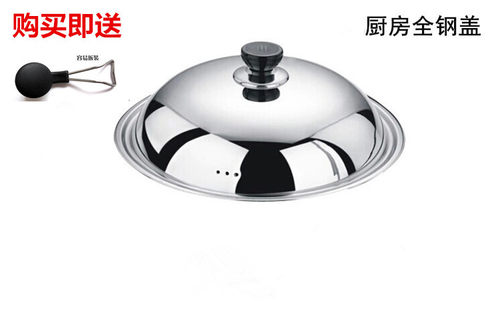厨房不锈钢锅盖 全钢鼎盖 加厚可立锅盖32 34 36 38 40 42cm