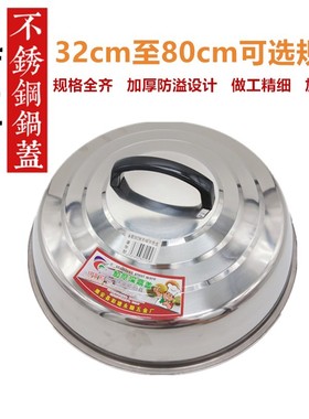 锅盖家用通用不锈钢锅盖老式水缸高拱大铁锅盖电饭锅盖子圆形大号