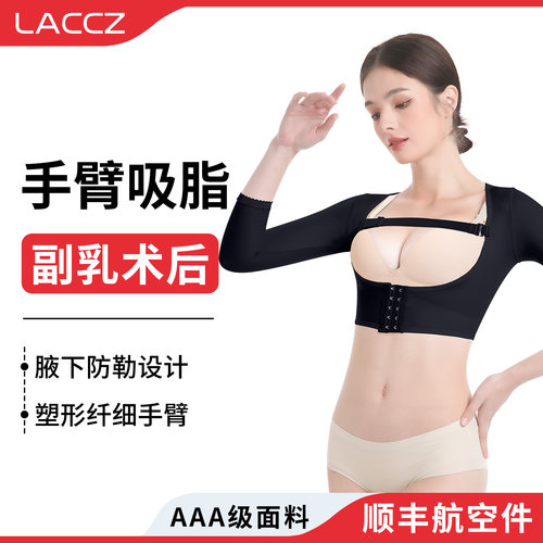 手臂吸脂塑身衣副乳术后加压塑形
