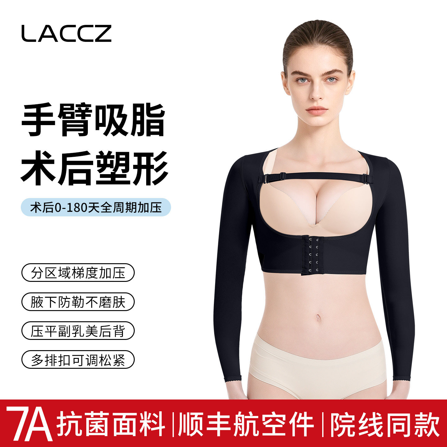 LACCZ手臂吸脂副乳术后塑身衣