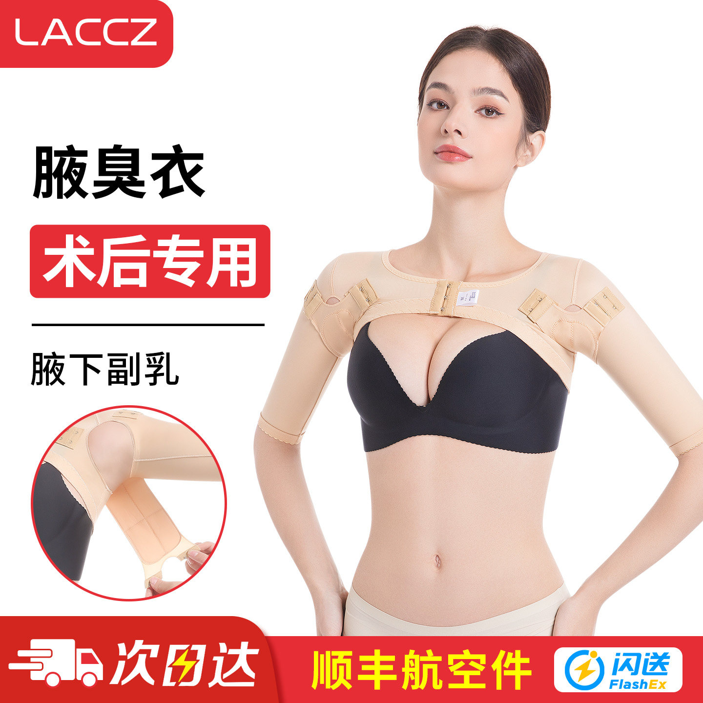 腋臭衣腋下手术固定衣副乳术后塑身衣狐臭弹力紧身衣腋袖衣束身衣