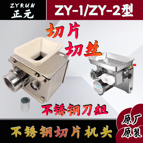 正元原装不锈钢切片切丝机头刀组电动多功能ZY-2/ZY-1切片机配件