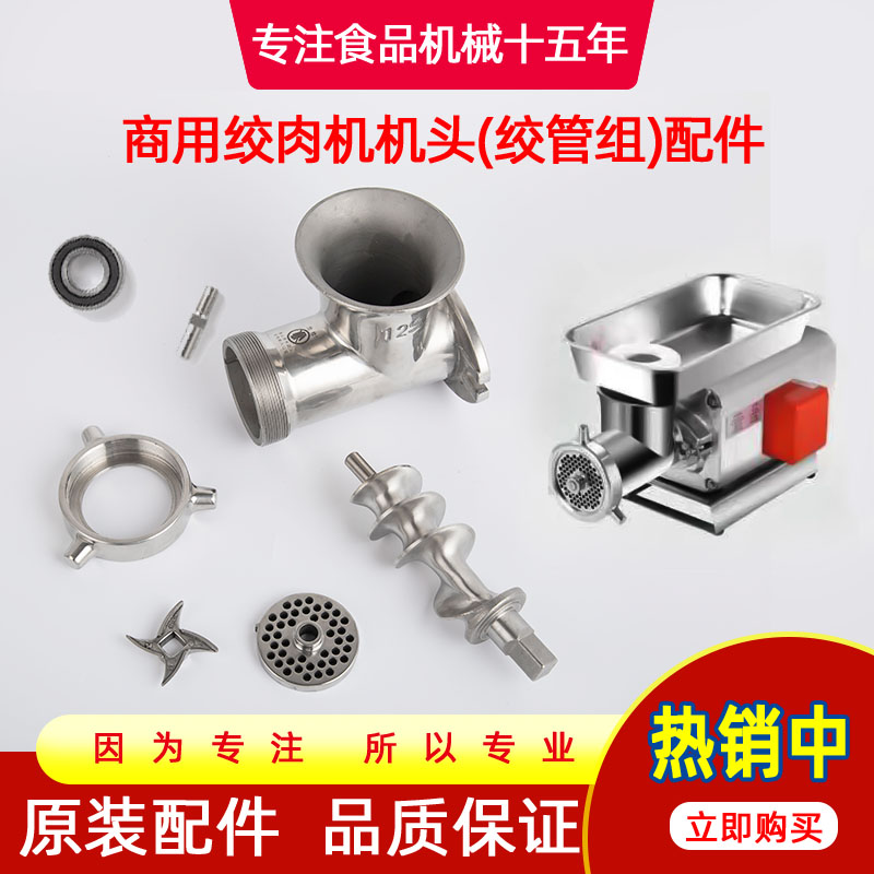 2正元晶元台元可耐绞肉机配件不锈钢篦子刀片螺杆三通 12S 22S图片