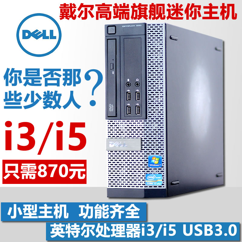 ´÷¶û990SFF7010̨ʽÃÔÄãµçÄÔСÖ÷»úi3 i5Õû»úÃÔÄãÖ÷»úmini΢ÐÍ