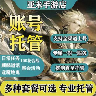 阴阳师托管包月日常托管新区爬塔周年绘卷麒麟峡间花车【刷土版】