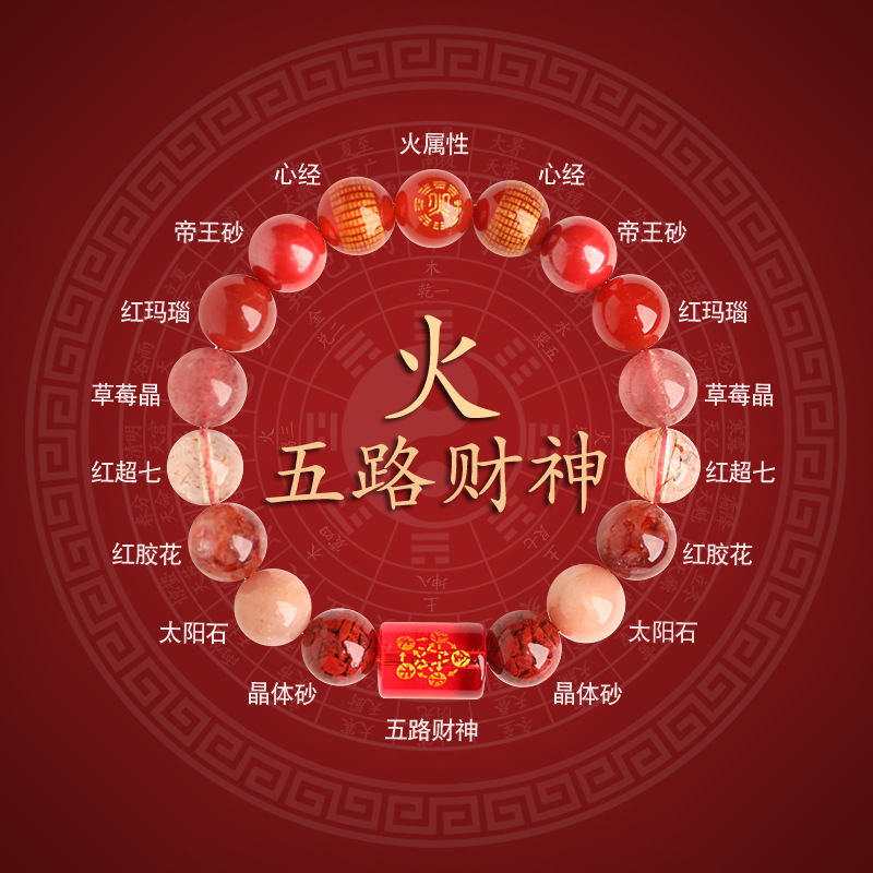 五行缺补火喜用火五路财神心经手串木金水土天然水晶多宝手链男女