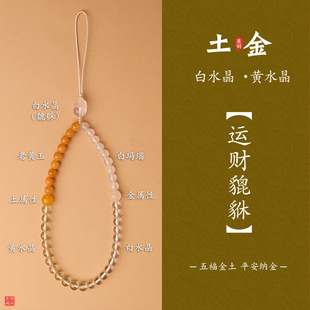 貔貅纳金五行喜补缺金土防摔手腕款挂绳天然石黄水晶手机链挂件女