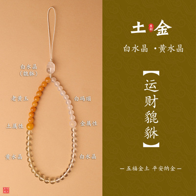 貔貅纳金五行喜补缺金土防摔手腕款挂绳天然石黄水晶手机链挂件女