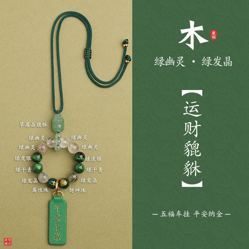 五行喜补缺木草莓晶貔貅汽车挂饰可调节后视镜安平喜乐天然石挂件