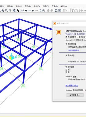 结构软件SAP2000v20.2-26.3/etabs2016-22.7软件安装技术服工具箱