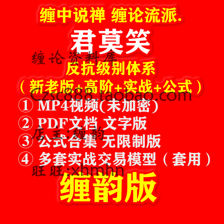 君莫笑缠论新老反抗体系高阶实战案例干货本心摩尔缠博士零师井论