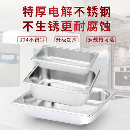 不锈钢份数盘快餐车盛菜盆自助餐炉保温台长方形食物盘方盘加厚