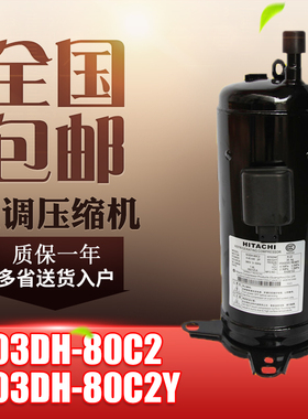 原装下线日立503DH-80C2 83C2Y 603DH- 90C2 95C2Y 空调压缩机