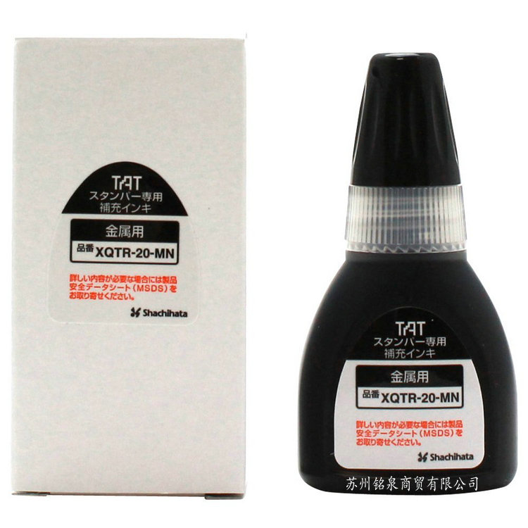 TAT工业用印章专用印油 金属用XQTR-20-MN-K