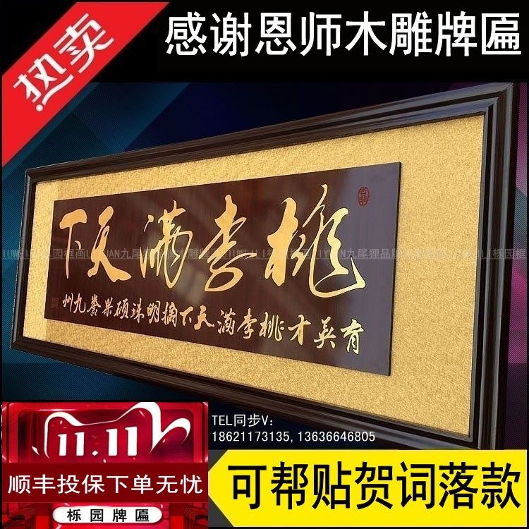 送老师的牌匾桃李满天下办公室挂匾木雕字画匾额教师节毕业典礼KS