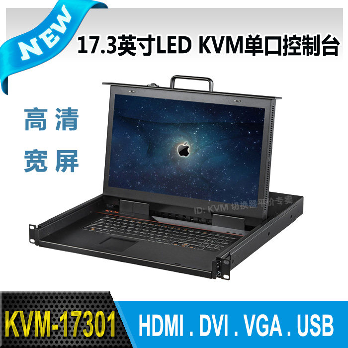 高清17.3宽屏LED KVM一体机显示器键鼠控制台1080P机架式HDMI DVI