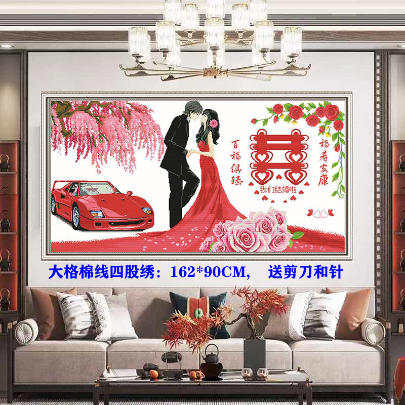 幸福约定结婚十字绣客厅婚房送礼喜字非满绣简单易绣大格棉线新手