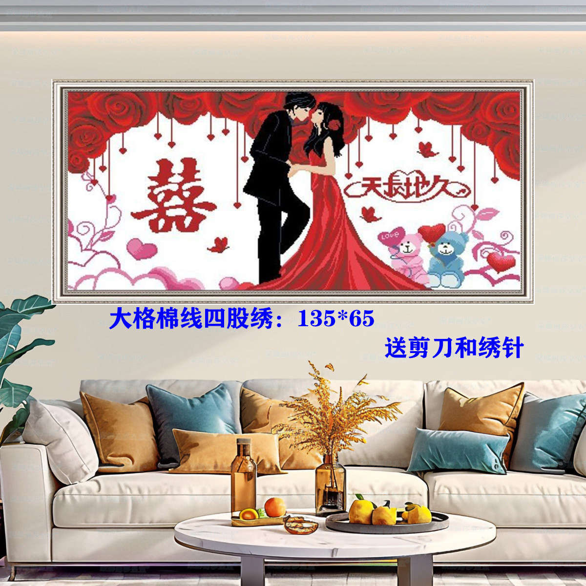 结婚十字绣天长地久幸福约定喜字婚新房客厅卧室简单易绣大格新手