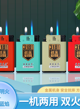 高档金属高原防风砂轮双火打火机充气高海拔318户外自驾摩旅骑行