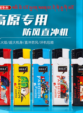 华华高原直冲防风打火机高原专用