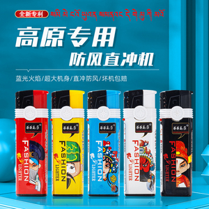 华华高原直冲防风打火机高原专用