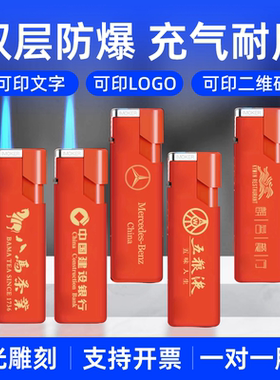 高档红色一次性打火机定做广告印字LOGO定制金属刻字磨砂防风直冲