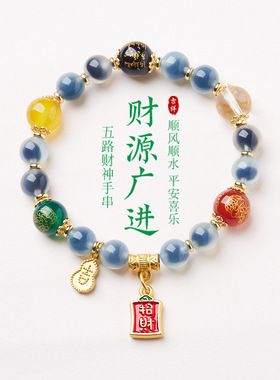 天然蓝溏心玛瑙手串五路财神