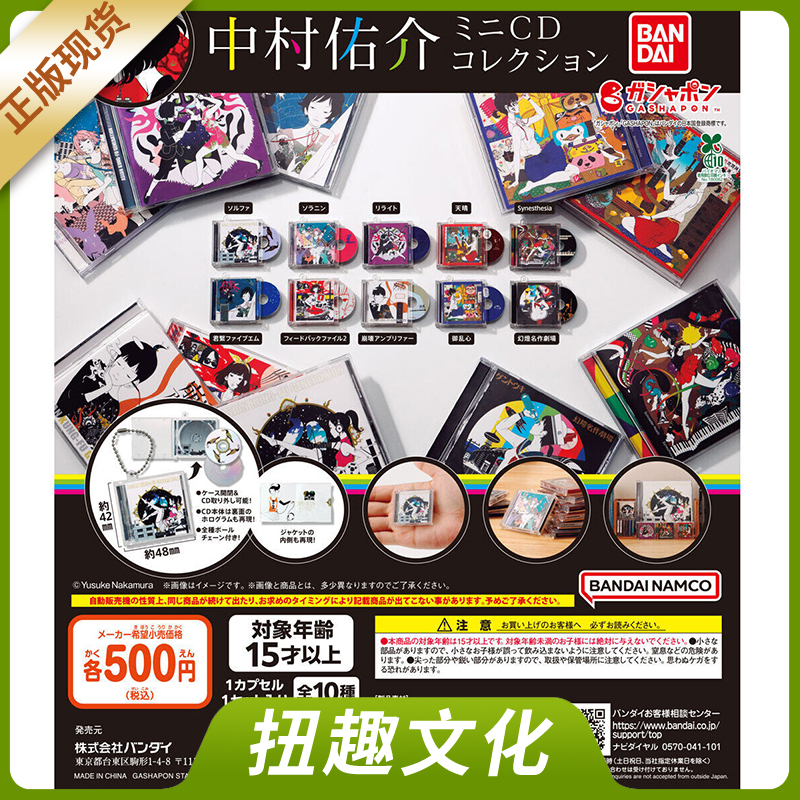 万代正版BANDAI插画家中村佑介迷你CD集挂件扭蛋 现货包邮