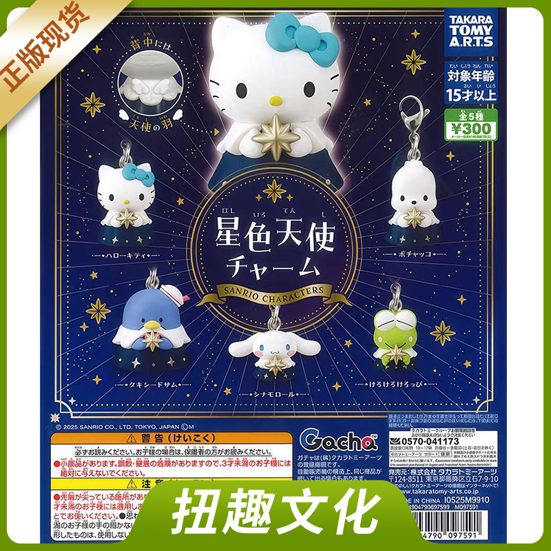 多美扭蛋三丽鸥星空色挂件