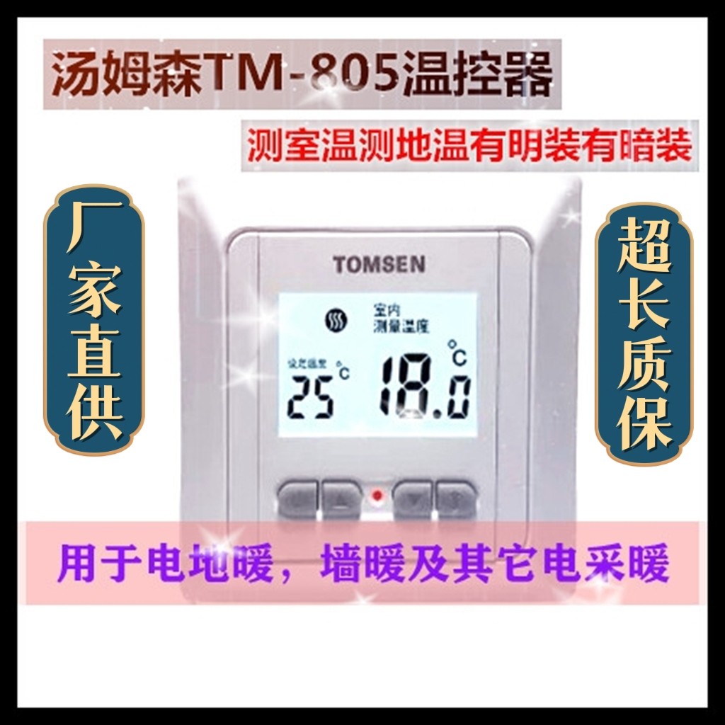 惊爆疯抢汤姆森tomsen电地暖用数字液晶温控器内外置感温探头包邮
