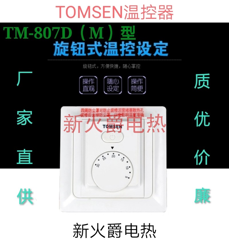 惊爆疯抢热卖汤姆森电地暖机械旋钮温控器厂家行货TOMSEN品牌包邮