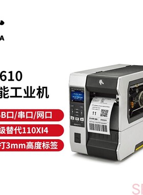 ZT610斑马ZEBRA工业型条码标签打印机不干胶吊牌水洗标标签机包邮