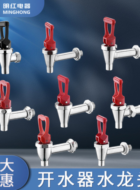 原装电热开水器水龙头 全铜双牙 水桶开水炉开关配件 3分3.5分4分