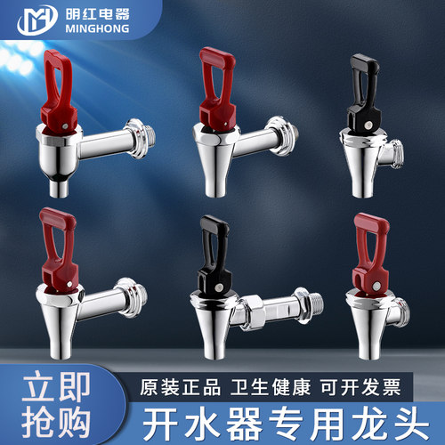 原装开水器水龙头耐高温开关