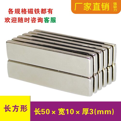 长方形钕铁硼磁钢强力吸铁石