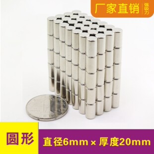 圆形强磁铁片圆柱D6x20mm吸铁石钕铁硼工业玩具配件6*20磁铁强磁