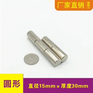 强力磁铁圆形圆柱D15x30mm钕磁铁稀土永磁吸铁石配件磁铁柱强磁