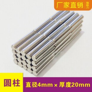 圆形强磁铁片圆柱直径4x20/25mm吸铁石钕铁硼 磁柱 磁钢 4*20强磁