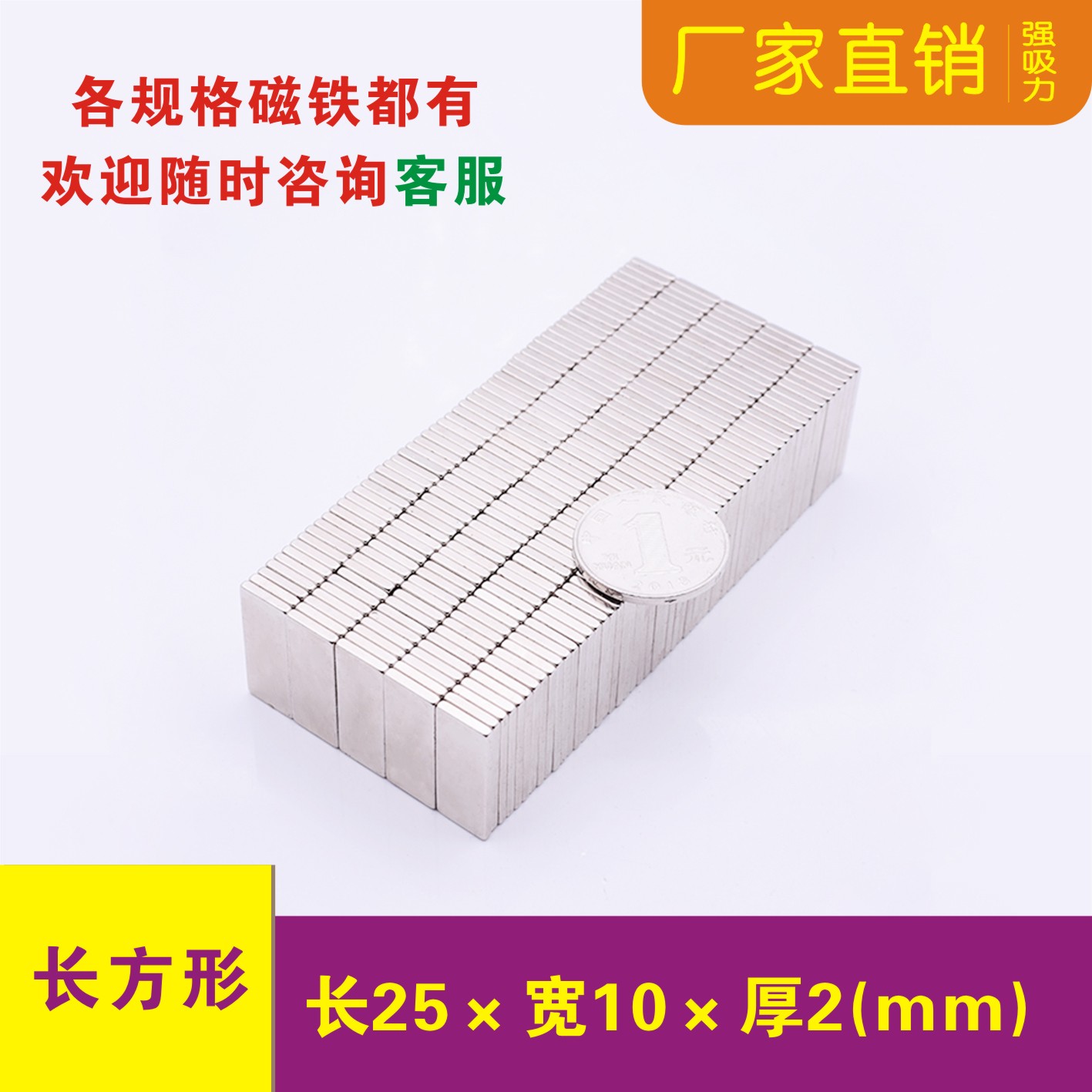 强力磁铁长方形F25x10x2mm吸铁石 钕铁硼条形强磁五金25*10*2磁铁