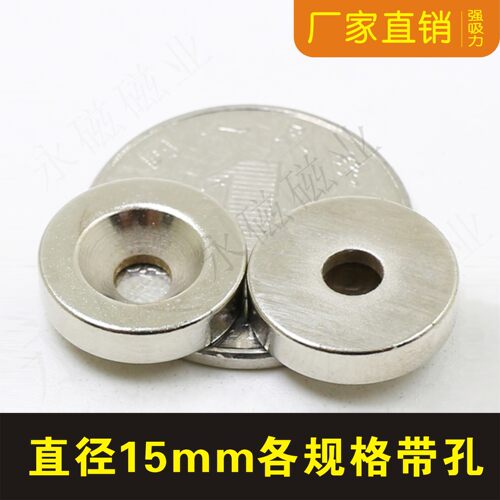 强磁铁圆形带孔钕铁硼强力磁铁