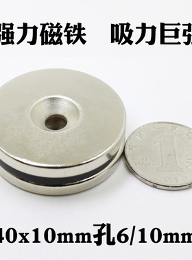 强力磁铁40x10mm孔6 沉孔10mm 钕铁硼 稀土 永磁 磁钢圆形 强磁