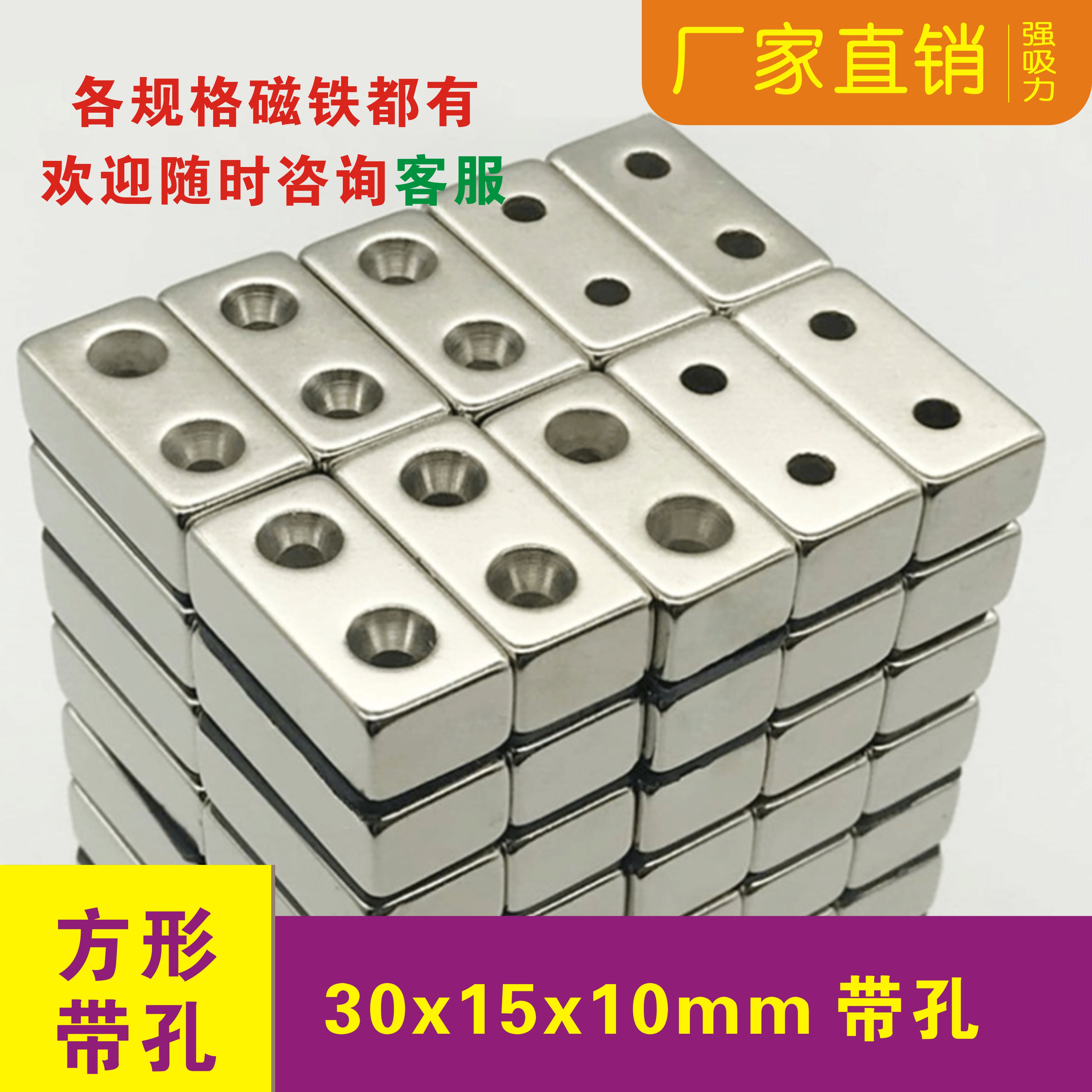 强力磁铁吸铁石长方形30x15x10mm带孔 双孔5mm 钕铁硼 稀土强磁铁