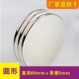 强磁铁圆形直径D60x5mm强力吸铁石 钕铁硼 圆片 60*5mm圆饼强磁