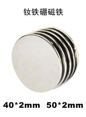 磁铁圆形圆片35/40x2/3/4 50x2mm 吸铁石稀土钕铁硼磁钢 强磁铁