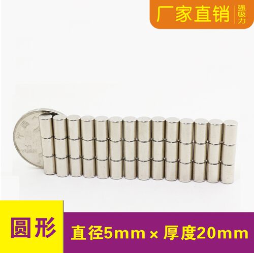 圆形强磁钕铁硼d5x20mm吸铁石