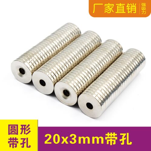强磁铁圆形带沉孔20X3孔4孔5mm钕铁硼稀土迷你磁钢磁性磁石磁铁
