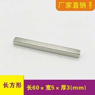 强力磁铁60/70/80x4x3 60x5x3 5mm60x6x3吸铁石条形长条强磁