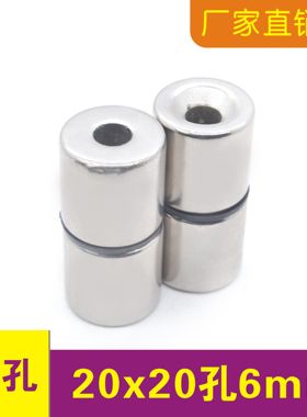 钕铁硼强磁铁20x15/20孔6mm吸铁石磁钢带孔圆柱25x15mm 20*20强磁